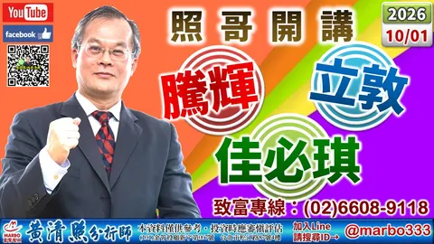 2026/10/01 國巨、佳必琪、東鹼、強茂軋空大漲。聯茂、貿聯、達電、台燿、金像電、聯詠、智邦漲。友達、聯電、華邦沖。嘉晶