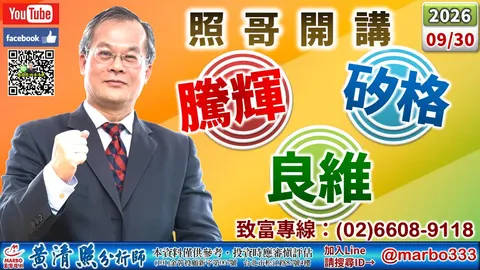 2026/09/30友達、聯電、華邦沖。嘉晶、中華化高出。騰輝、中美晶、良維、矽格、啟碁、光寶、欣銓漲