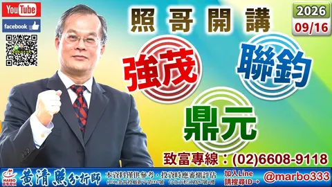 2026/09/16華邦、頎邦、友達、富喬沖。聯一光、盟立續出。光寶、騰輝、聯電、緯創、同欣電、強茂、矽格、良維、台半漲